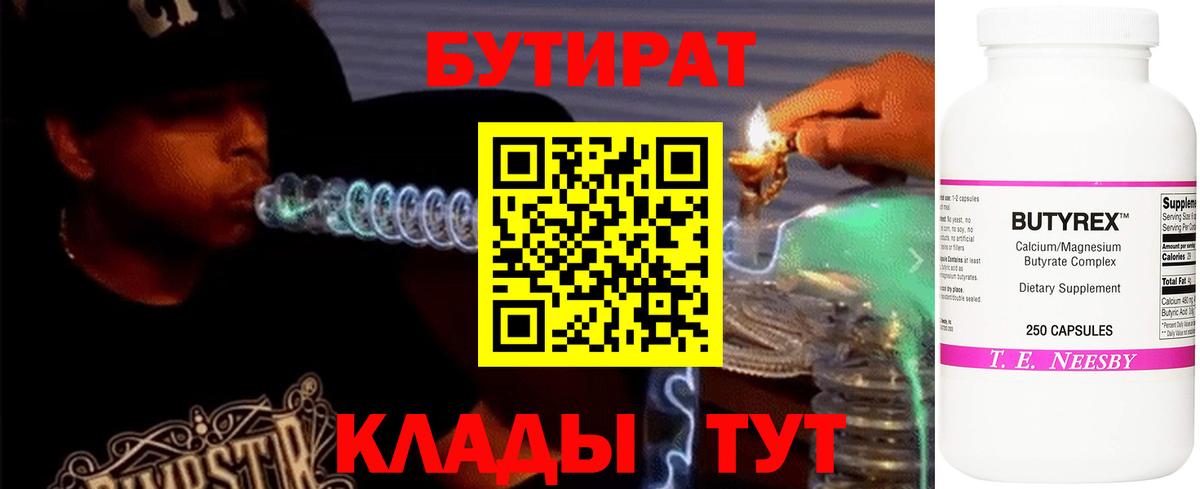 Бутират бутик  Вход с VPN  Петрозаводск 